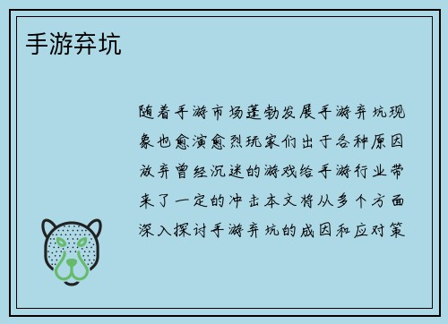 手游弃坑